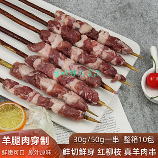 红柳枝羊肉串30g50g大肉串商用烧烤食材半成品鲜切鲜穿羊肉串批发