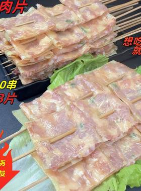 新品猪肉豆皮鲜肉片商用烧烤食材
