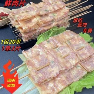 猪肉豆皮鲜肉片商用批发烧烤食材半成品猪肉片串户外油炸小吃 新品