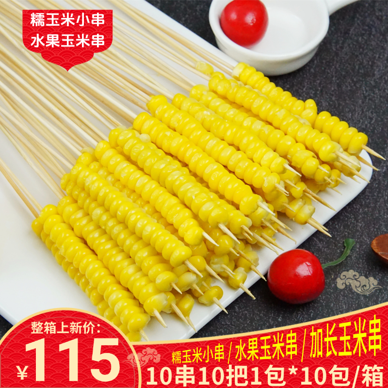 低成本高品质糯玉米粒小串商用水果玉米户外烧烤串油炸食材半成品