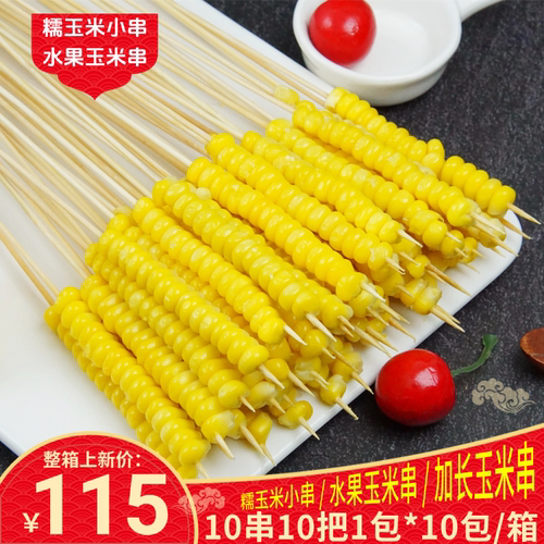 低成本高品质水果甜糯玉米串商用