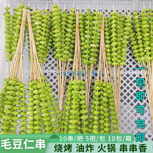 毛豆仁串商用新鲜素菜青豆串烧烤油炸 火锅串串香冷冻半成品食材