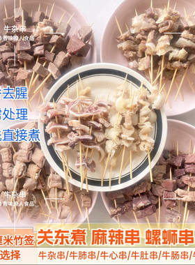 全套螺蛳牛杂串关东煮麻辣烫食材