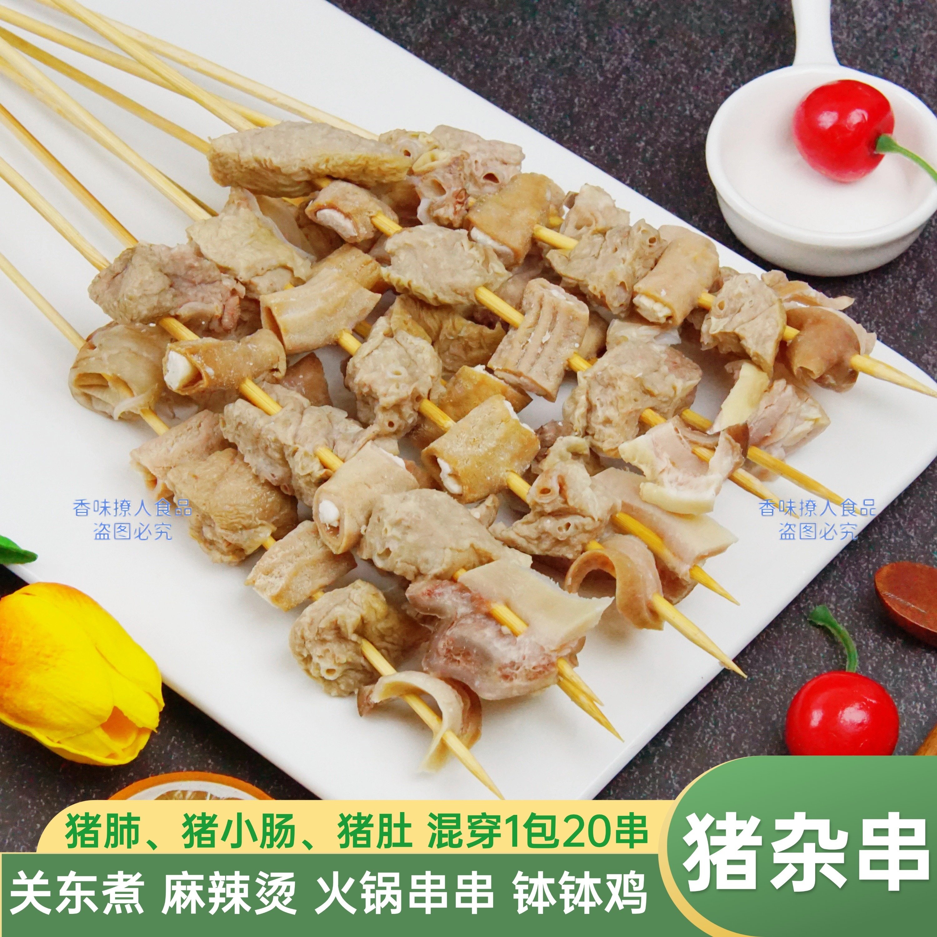 2026新品猪杂串烧烤关东煮麻辣烫火锅商用猪肺猪肠猪肚半成品食材,水产肉类/新鲜蔬果/熟食,猪肉丸/肉串,淘宝优惠券,粉丝福利购,淘宝优惠卷