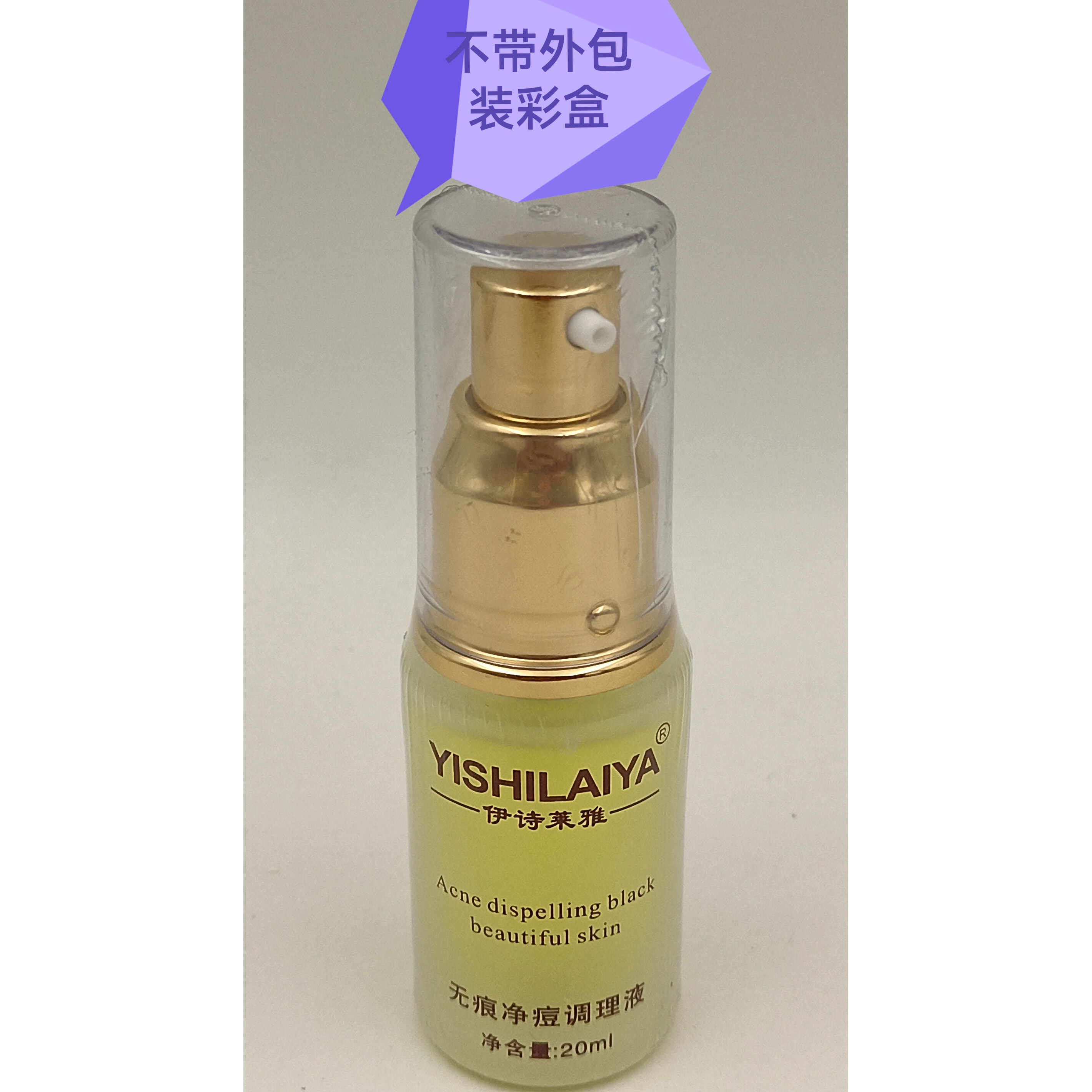 伊诗莱雅紧致收敛去印油性