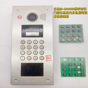 立林JB-2000III楼宇对讲门控主机室内分机层间设备售后维修