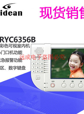 视得安980全系列980RY3656B 980RY6356B 980RYC3S彩色可视分机