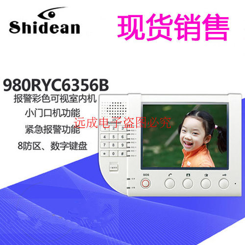 分机视得安彩色可视门铃