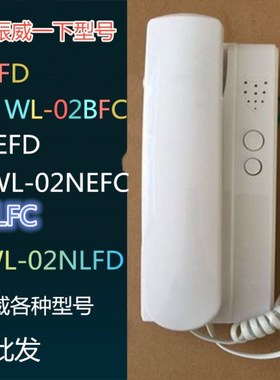 广松编码分2非可视对讲-02NEFC/Q2-F102楼宇家用门铃WL-02BFC分机