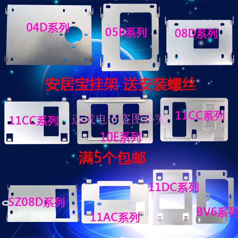 安居宝挂架 可视对讲挂板门铃支架挂架AJB-FJ11CC FJ11AC 背铁