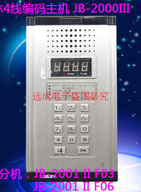 立林JB-2000III非可视数字编码编码主机JB-2000III4线编码主机