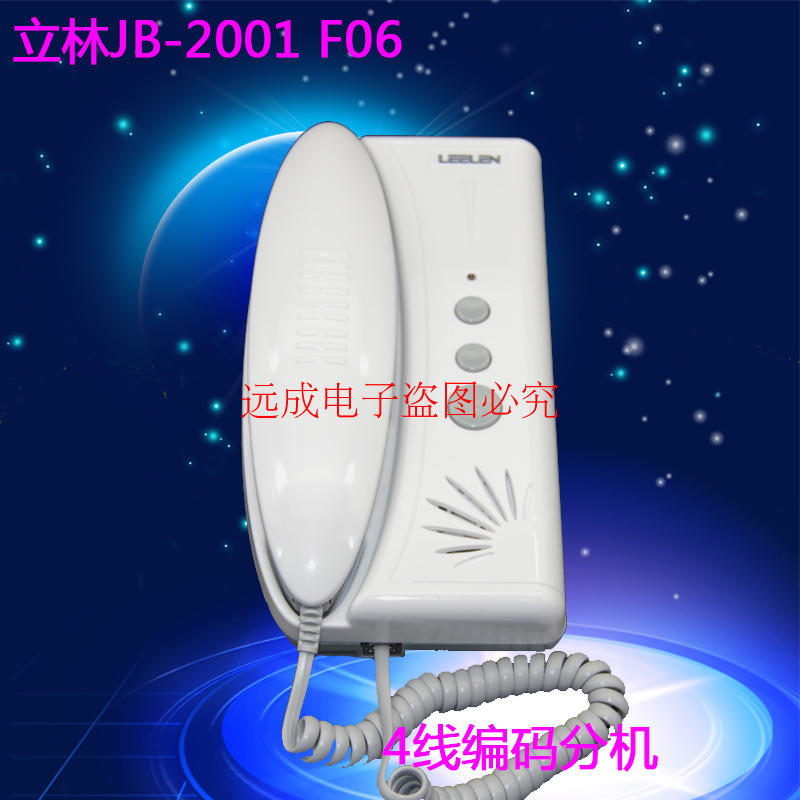 对讲门铃4线话机立林F6