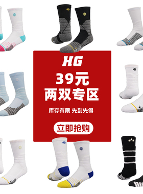 HG篮球袜男实战PRO级专业款中筒球员版毛巾底高帮长筒加厚精英袜