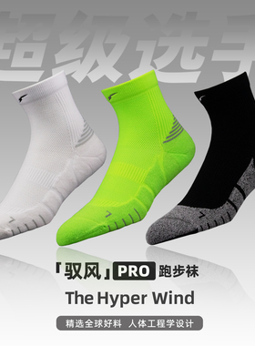 HG驭风马拉松专业跑步运动袜子夏季薄款速干透气男女健身coolmax