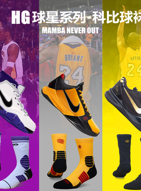 HG科比黑曼巴李小龙专业加厚实战毛巾篮球袜精英袜运动高筒男女