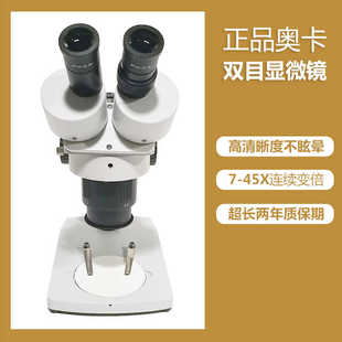奥卡XTJ 30X 40X 4600体视显微镜10 20X