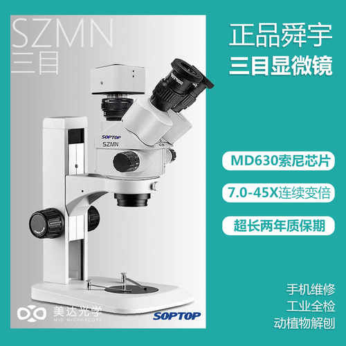 三目测量拍照录像科研相机舜宇