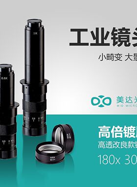 舜宇美达光学镜头远心缩小物镜
