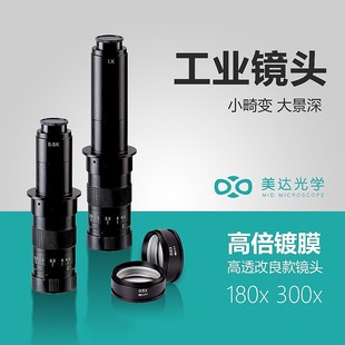 显微镜单筒镜头减倍物镜0.5X增倍2X工业0.7 4.5X连续变倍光学镜头