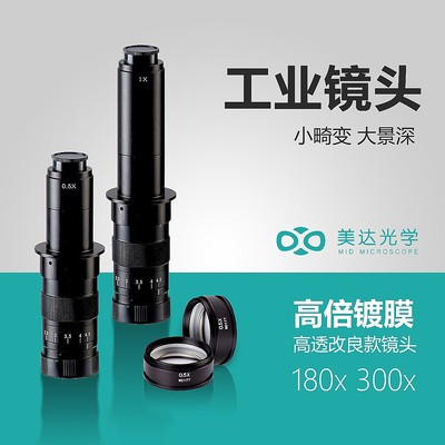 舜宇美达光学镜头远心缩小物镜