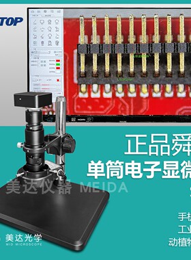 舜宇光学SZ7视频电子显微镜4K超高清工业相机ccd单筒显微镜2K测量