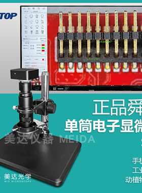 舜宇电子视频显微镜2K高清测量
