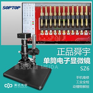 舜宇电子视频显微镜2K高清测量
