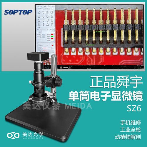 舜宇电子视频显微镜2K高清测量