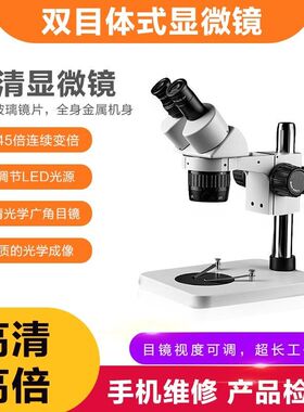 手机维修工业变倍对焦体视显微镜 双目镜高清高倍7-90180倍放大