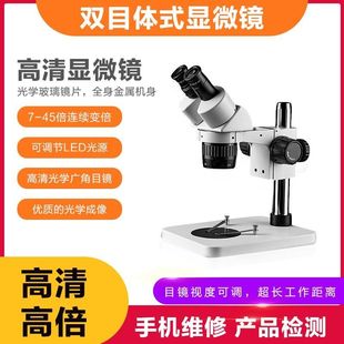 双目镜高清高倍7 手机维修工业变倍对焦体视显微镜 90180倍放大