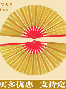 金色响扇太极功夫扇双色双面舞蹈响扇红黄色成人晨练儿童说书表演
