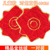 手绢花舞蹈广场舞红手帕儿童考级二人转八角巾东北扭秧歌跳舞毛绒