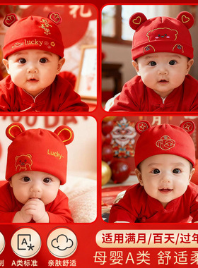 新年宝宝红色胎帽满月百天过年周岁礼帽A类纯棉无骨刺绣婴儿帽子