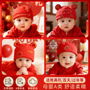 新年宝宝红色胎帽满月百天过年周岁礼帽A类纯棉无骨刺绣婴儿帽子