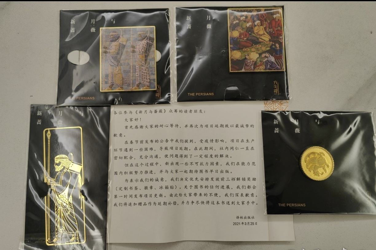 《新月与蔷薇》众筹定制书签一个、徽章一枚、冰箱贴2个