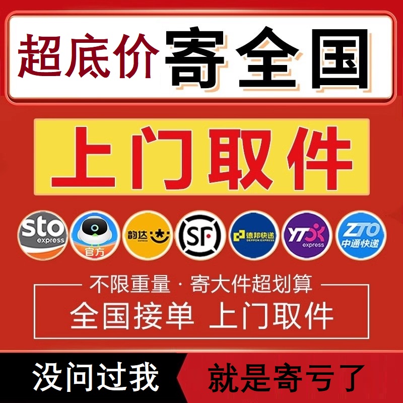 快递代下单京东物流代发跨省重货搬家大件小件全国优惠劵毕业上门