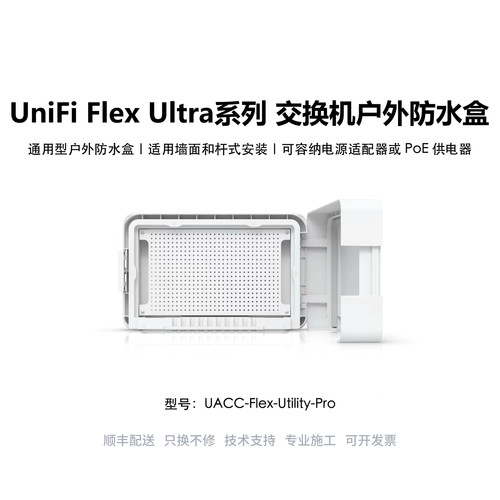 UACC-Flex-Utility-Pro防水盒户外防水盒优倍快UniFi