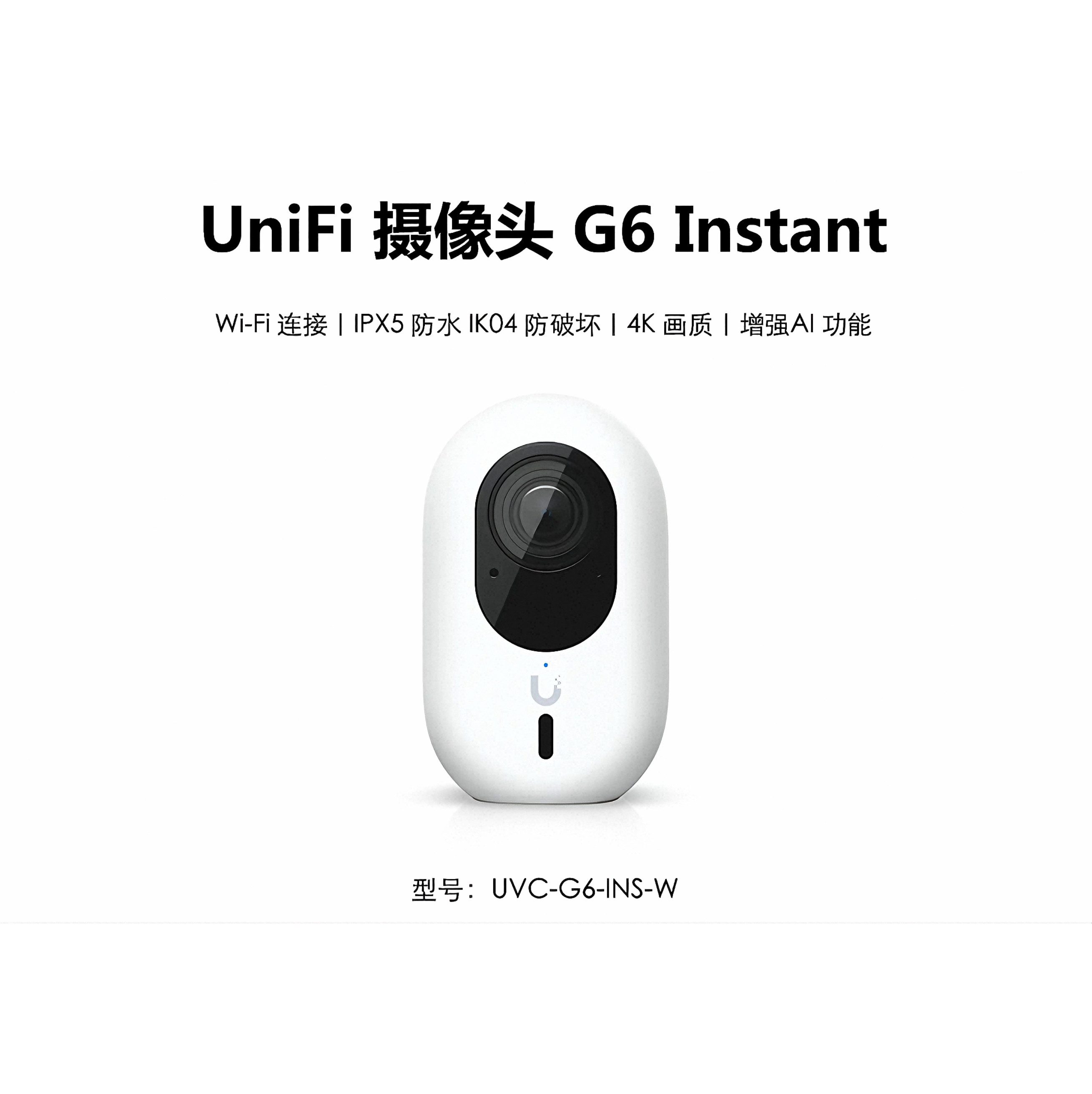 G6 Instant 4K摄像头WiFi连接双向通话AI人脸车牌检测优倍快UniFi