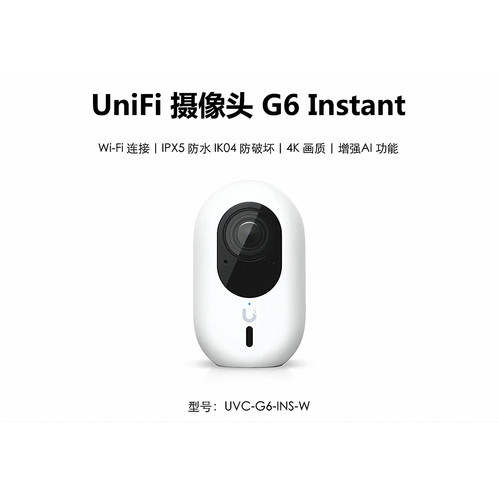 G6 Instant 4K摄像头WiFi连接双向通话AI人脸车牌检测优倍快UniFi