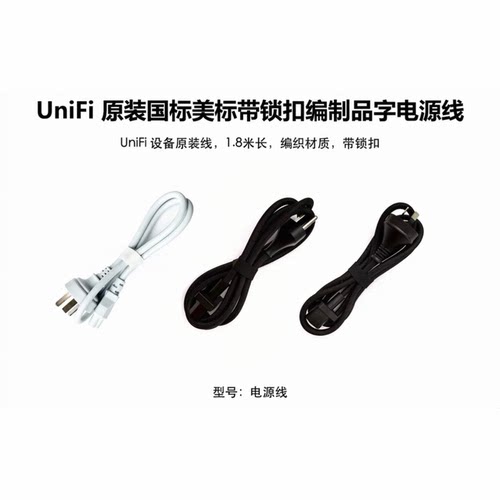 水滴型美标电源延长线白色美标电源线梅花电源线适配优倍快UniFi
