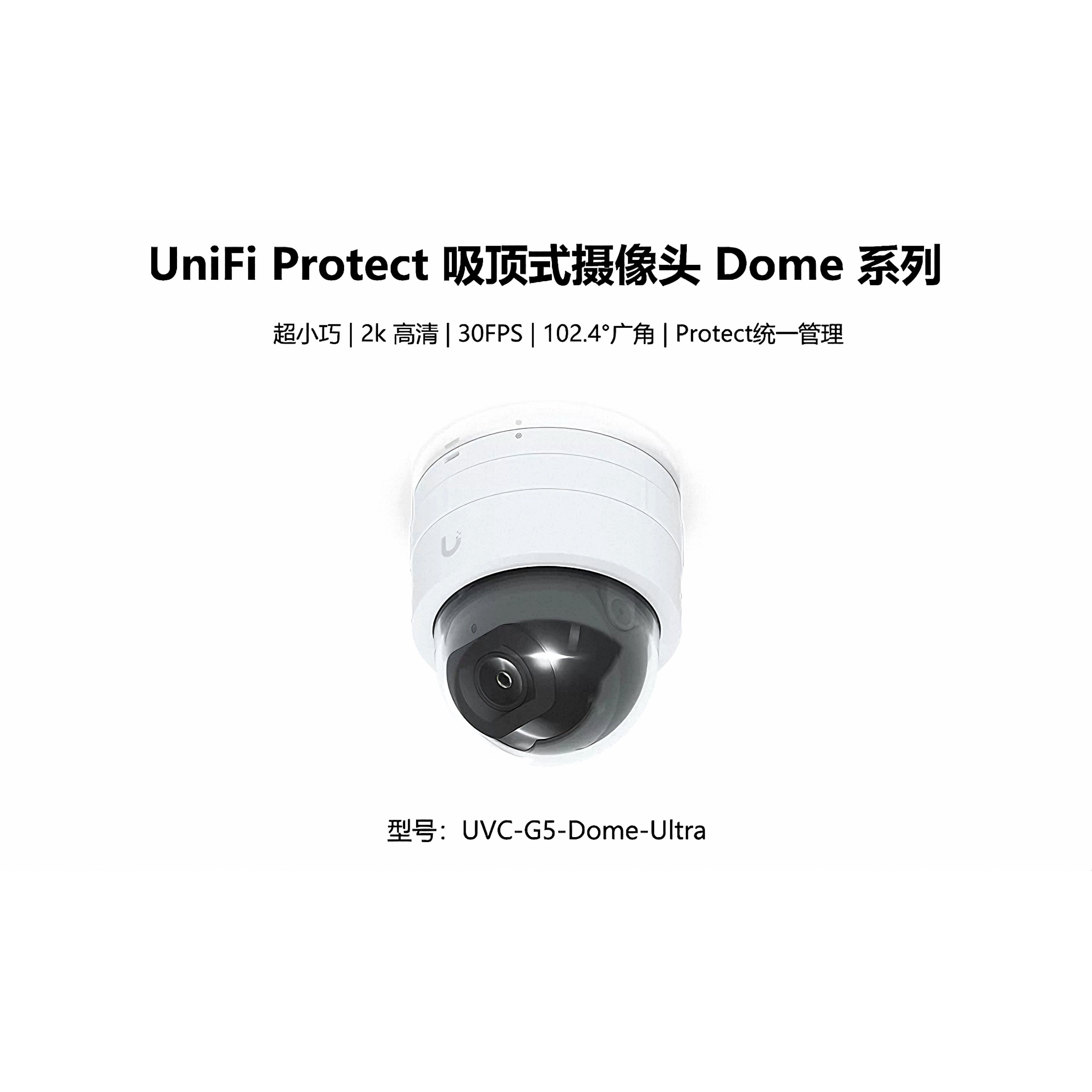G5 Dome Ultra 监控摄像头2K高清广角紧凑吊顶优倍快UniFi