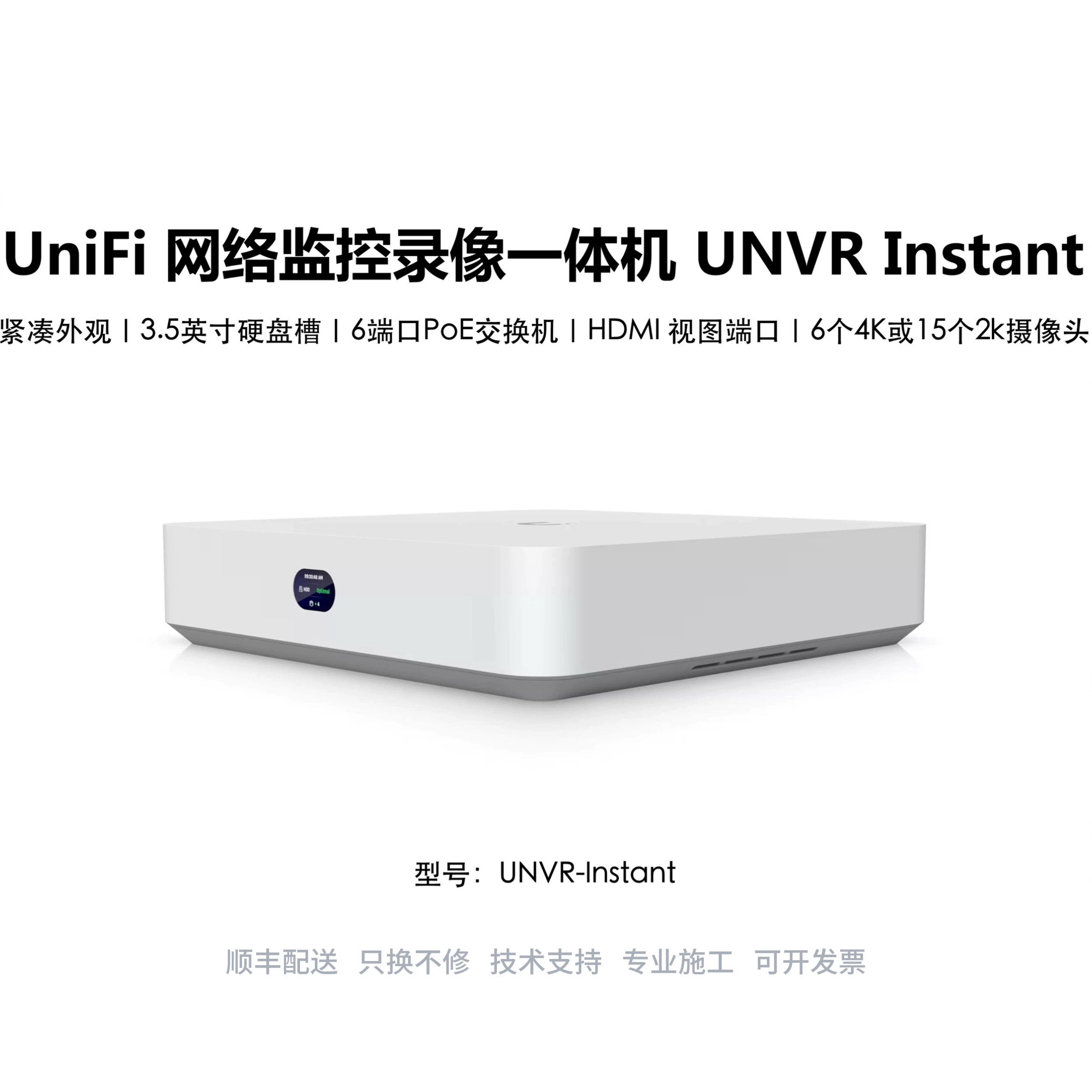 UNVR-Instant 网络监控录像一体机PoE交换机优倍快UniFi