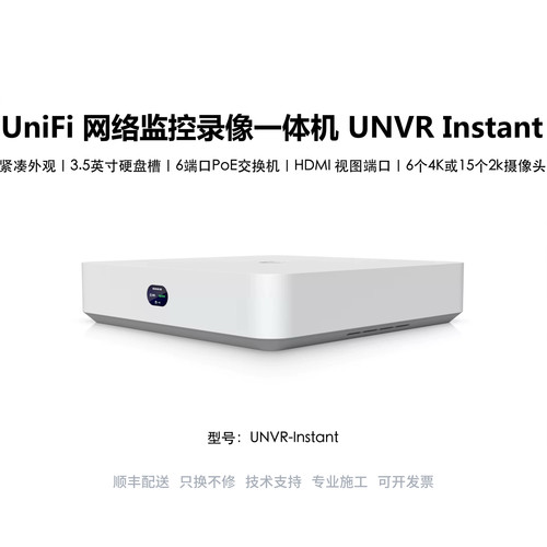 UniFi UNVR Instant 网络监控录像一体机PoE交换机 优倍快UBNT