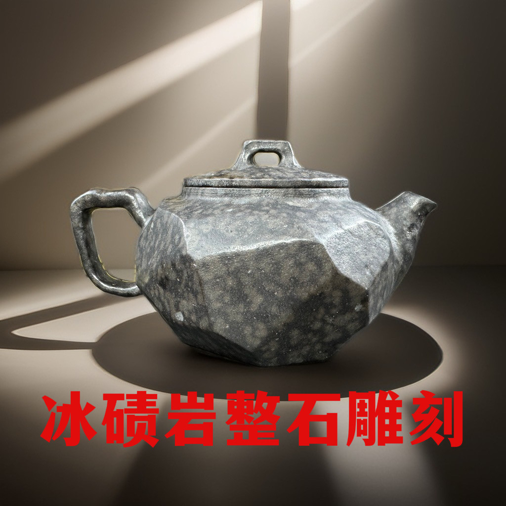 冰碛岩茶壶纯手工整石雕刻手凿泡茶养生壶功夫茶具石壶