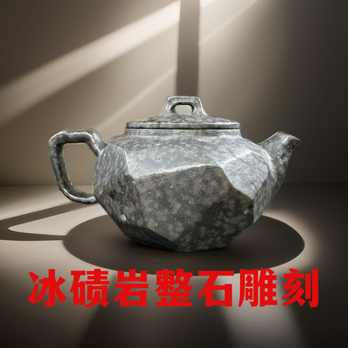 冰碛岩茶壶纯手工整石雕刻手凿泡茶养生壶功夫茶具石壶
