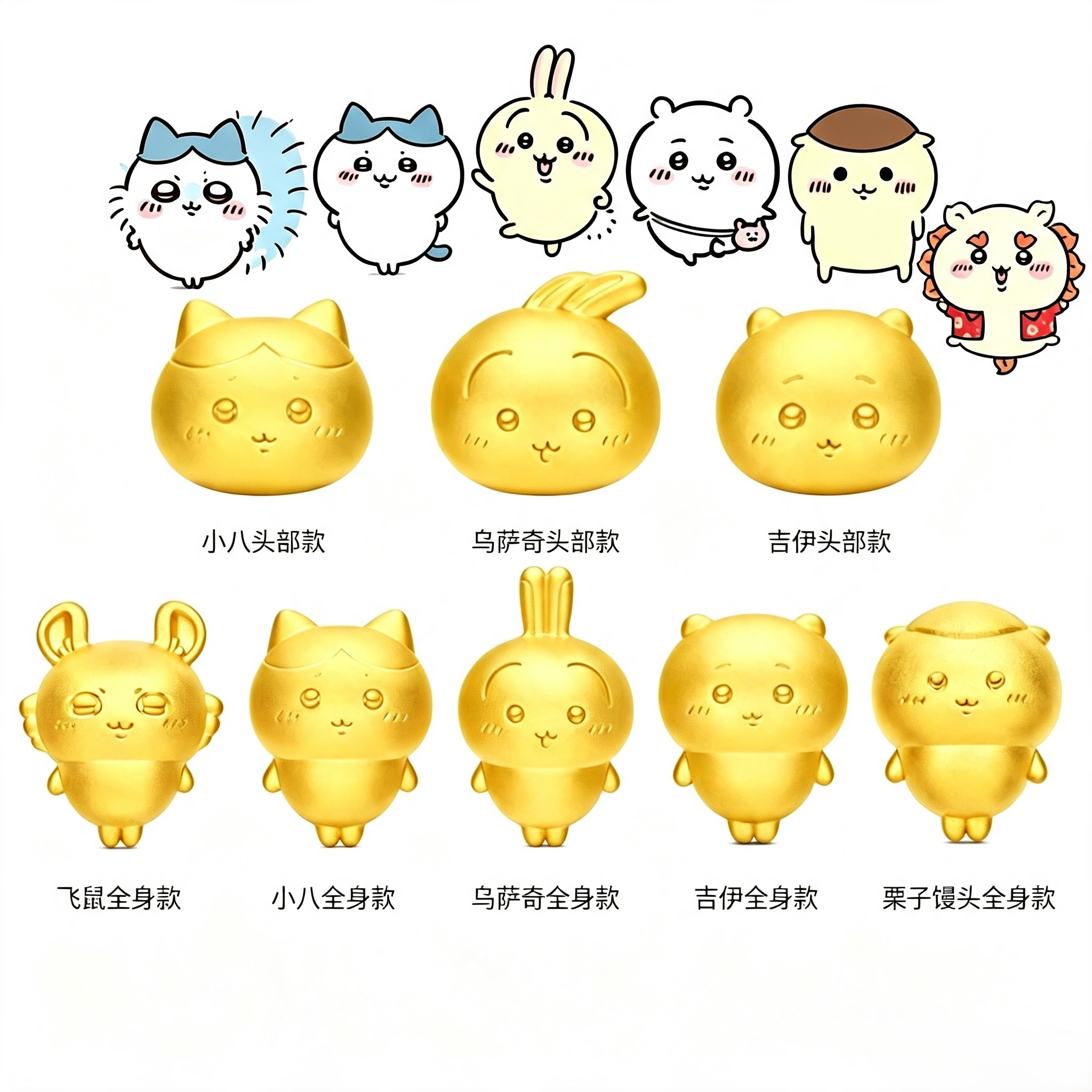 999黄金chiikawa乌萨奇转运珠足金小八吉伊小飞鼠宝宝串珠手链女
