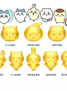 999黄金chiikawa乌萨奇转运珠足金小八吉伊小飞鼠宝宝串珠手链女