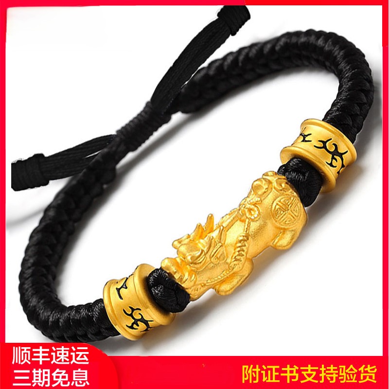 黄金手链男士貔貅转运黑绳足金999情侣手串首饰生日情人节礼物