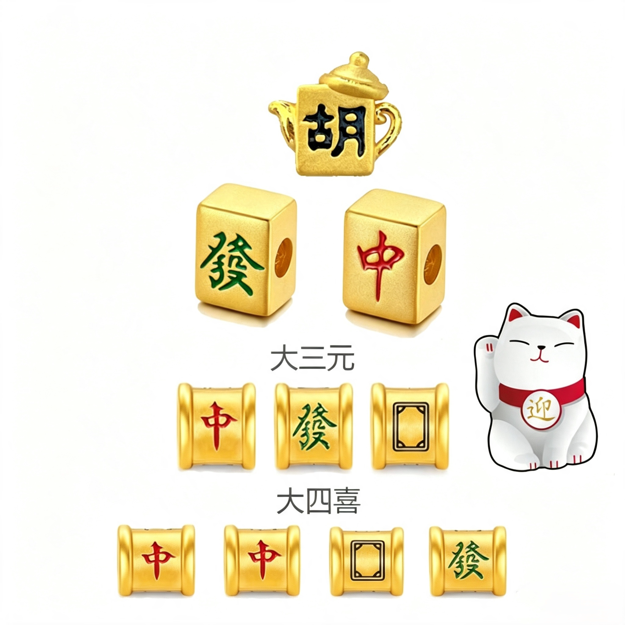 999足金国潮麻将发财转运珠手链男女 把把胡黄金红中大三元3D硬金