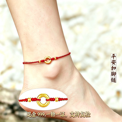 黄金平安扣脚链本命年编织